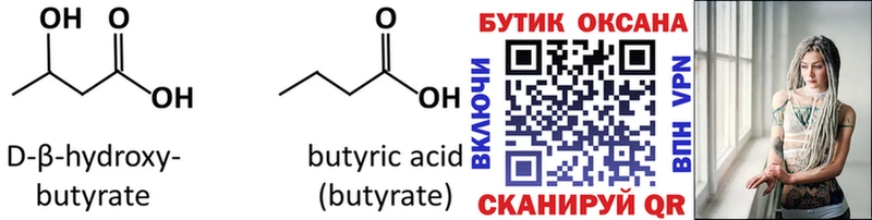Купить где  Слюдянка  Бутират бутандиол 